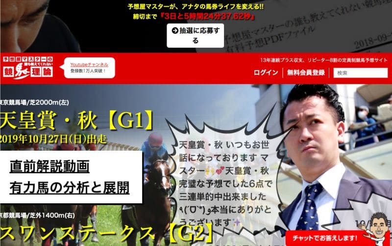 予想屋マスターの悪評がリアルすぎる 誰も教えてくれない3つ注意点 競馬予想サイトの比較 検証 優良サイトを見極めろ
